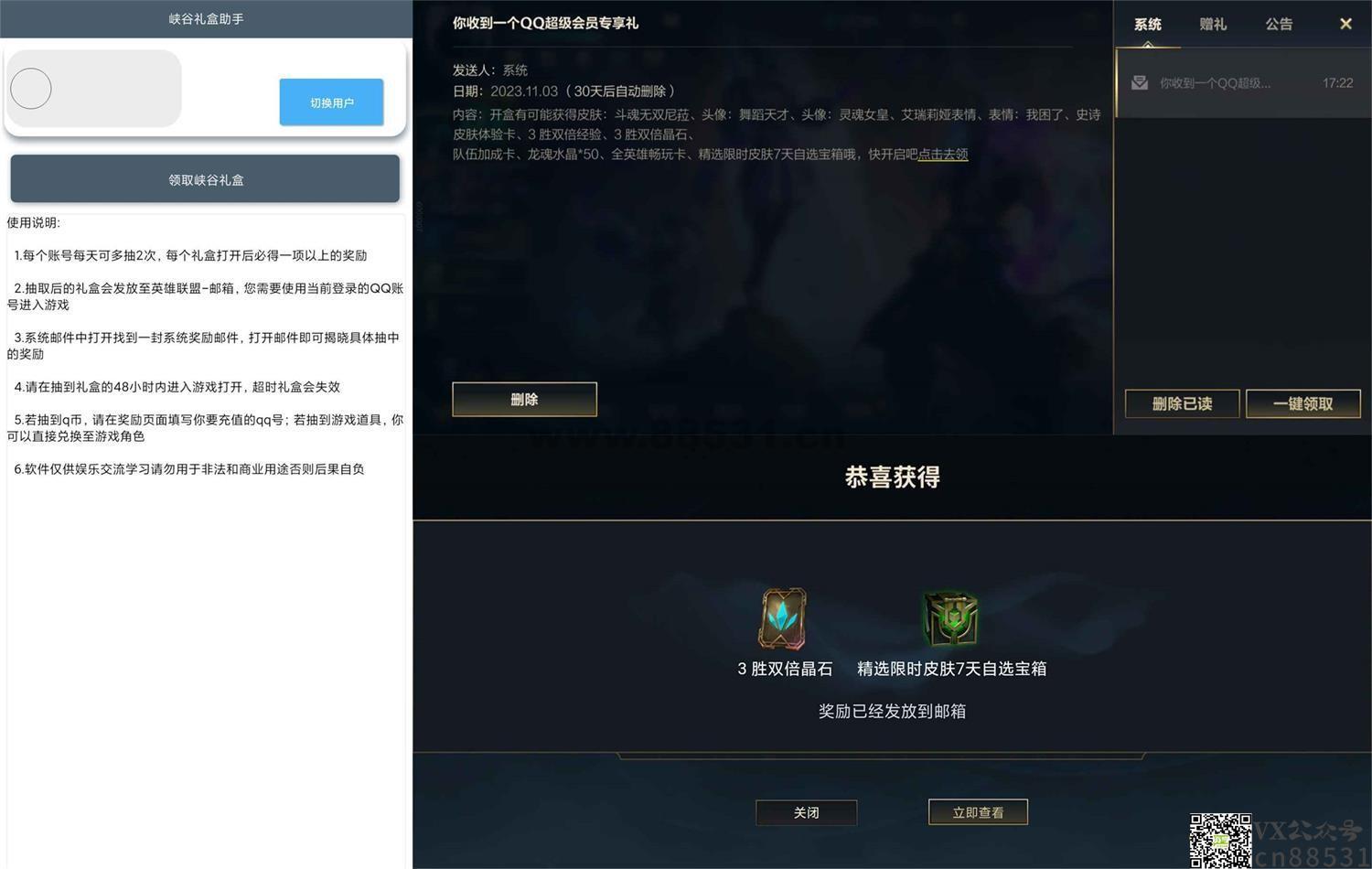 安卓 LOL 峡谷礼盒助手 v1.0.1 安卓LOL峡谷礼盒助手v1.0.1
