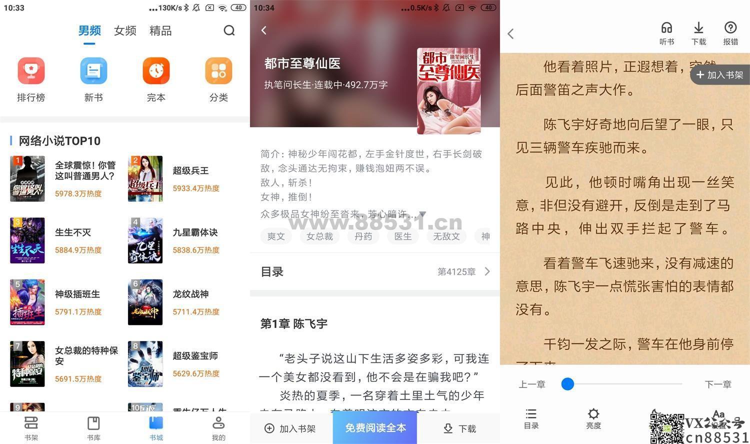安卓番薯免费小说v3.20绿化版