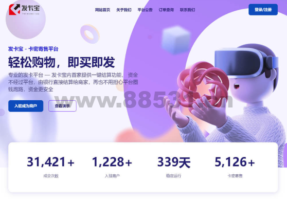 发卡宝 卡密等虚拟商品在线交易平台