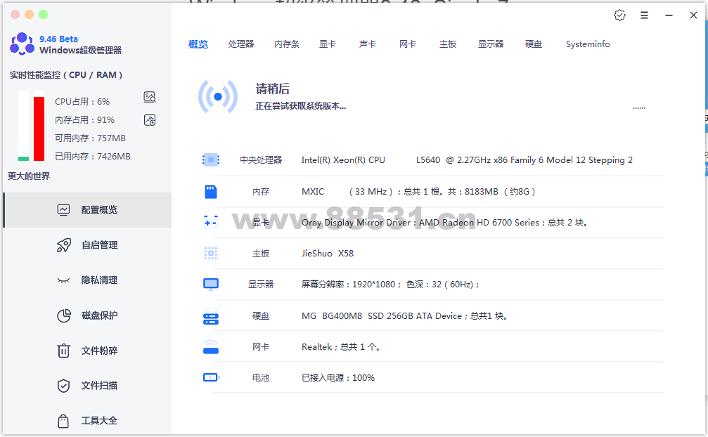 Windows超级管理器v9.46 吊打Windows自带功能！
