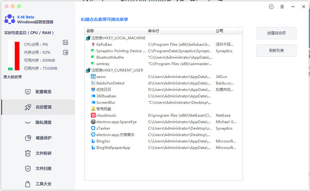 Windows超级管理器v9.46 吊打Windows自带功能！
