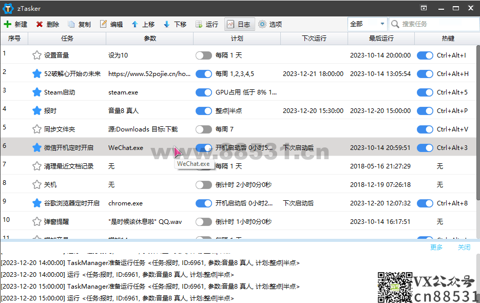 一键定时自动化任务神器 zTasker v1.63，支持语音报时+定时计划触发