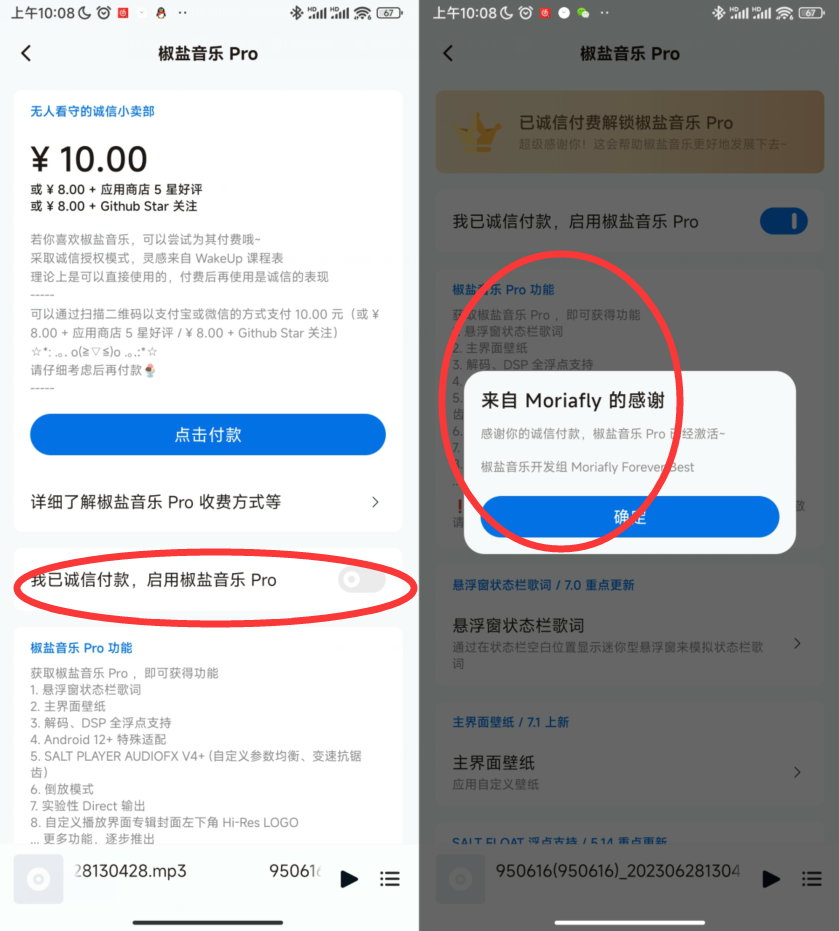 椒盐音乐Por 可悬浮歌词的播放器