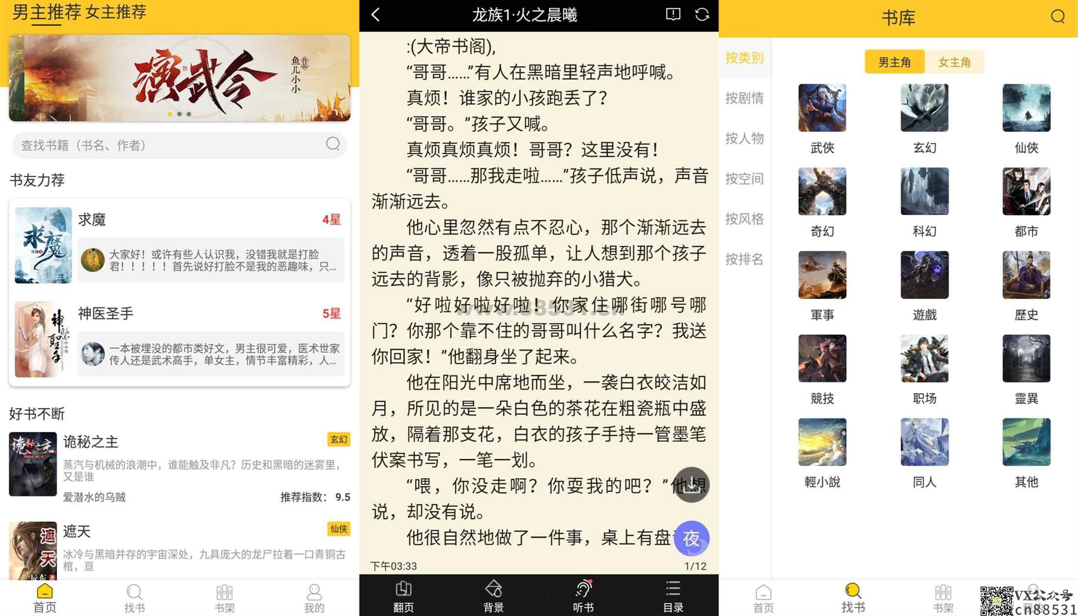 免费阅读app分享 无敌小说