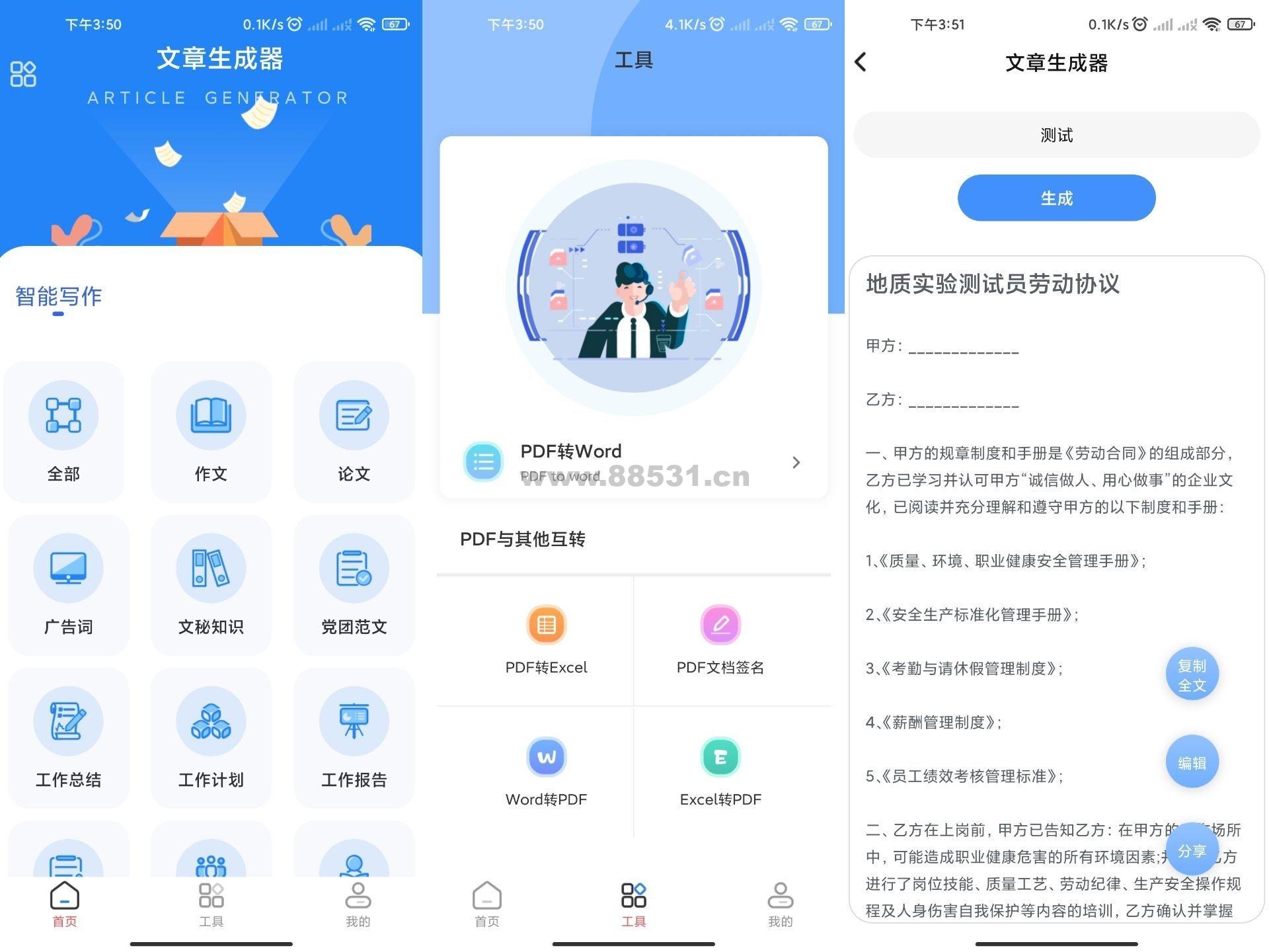 文章生成器app 输入标题Ai生成