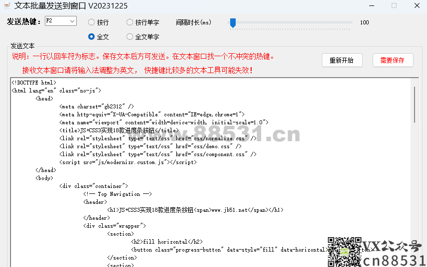 装X工具-文本批量发送