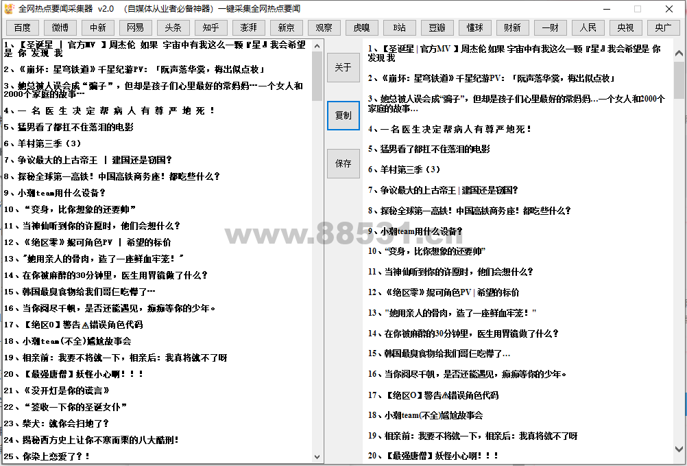 全网热点要闻采集器 v2.0 自媒体从业者必备神器