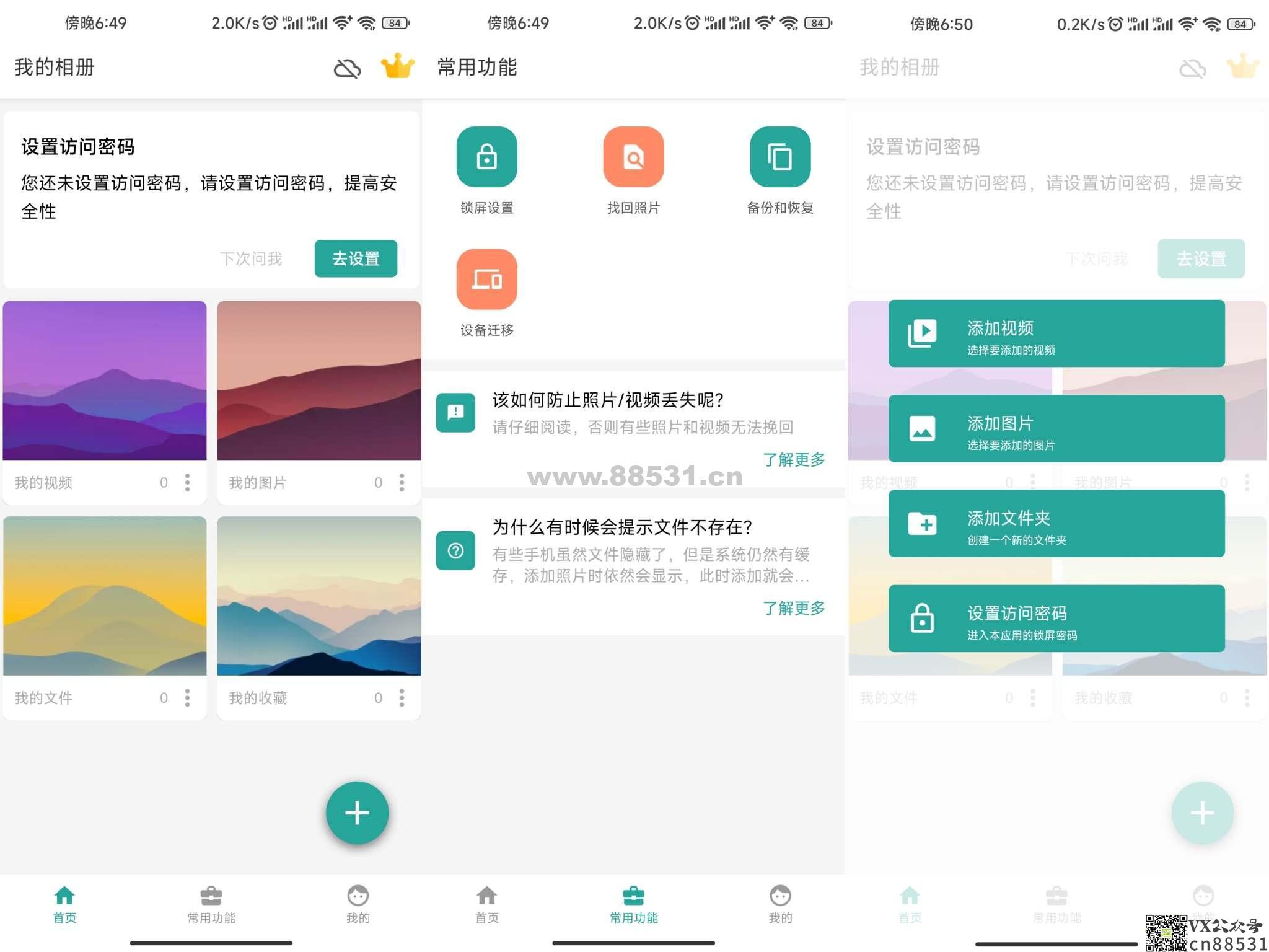 私密相册App V2.0解锁专业版