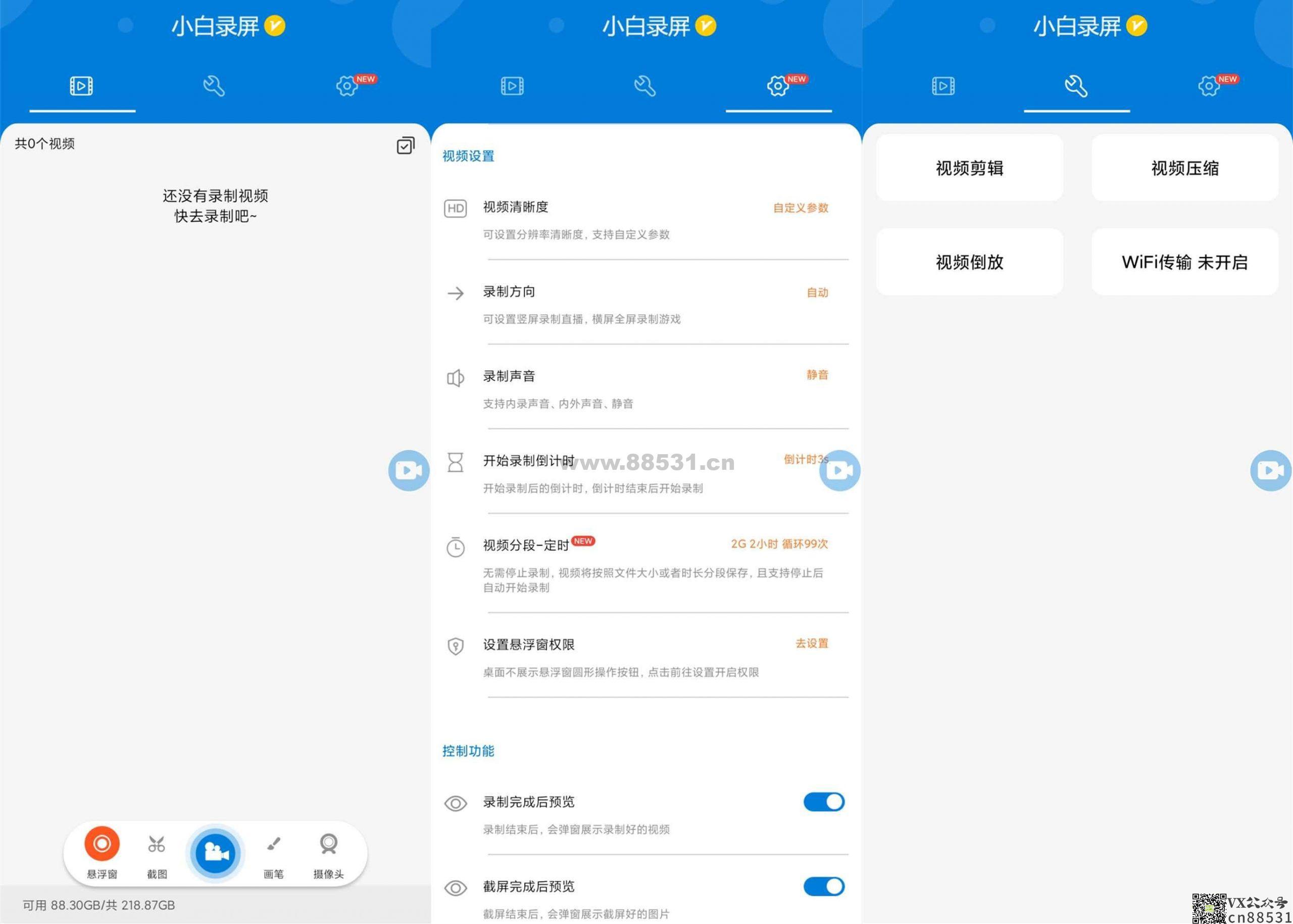 安卓小白录屏v2.3.8.0高级版