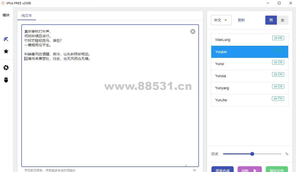 文字转语音软件：VPot FREE_v2306