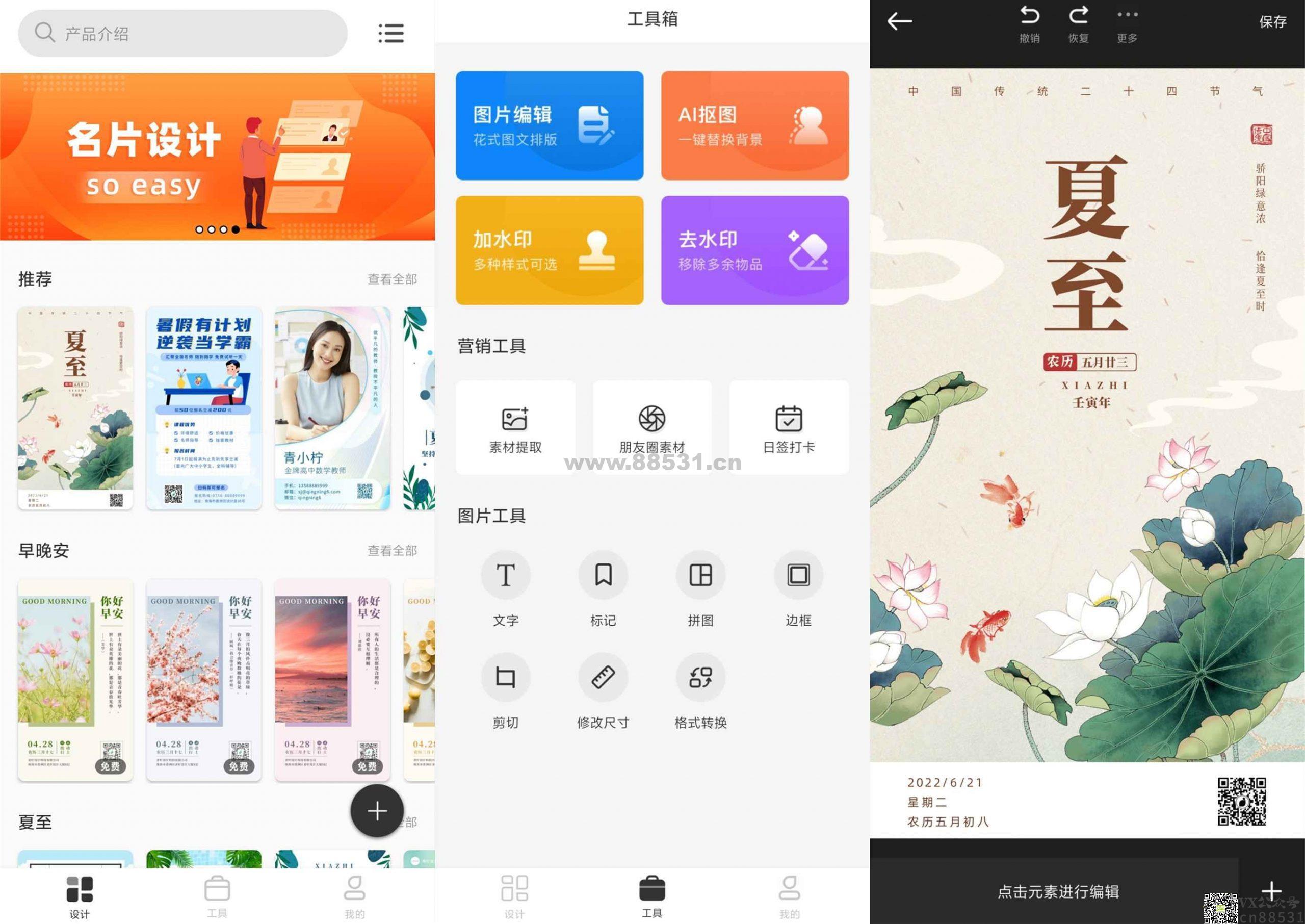 安卓青柠海报设计v2.0.6高级版