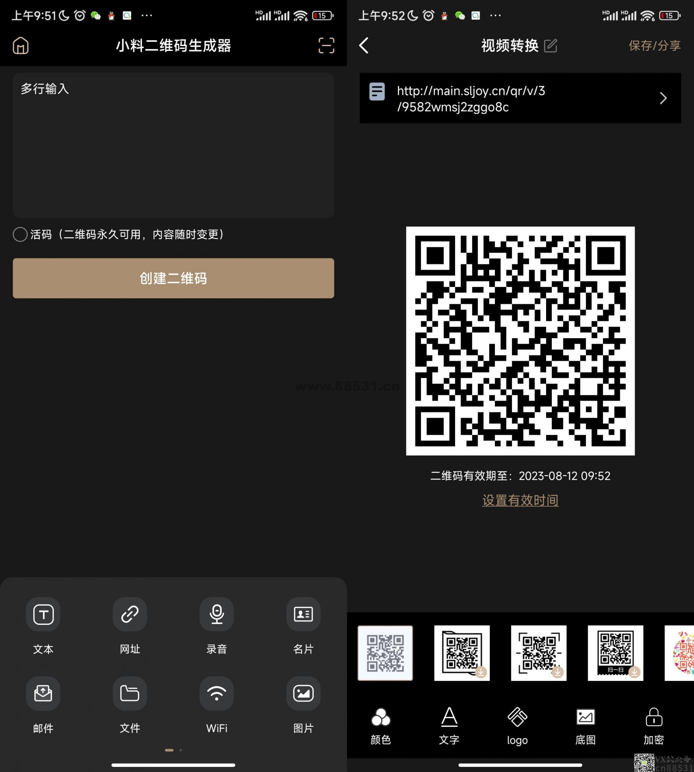 小料二维码生成器v2.2.5高级版