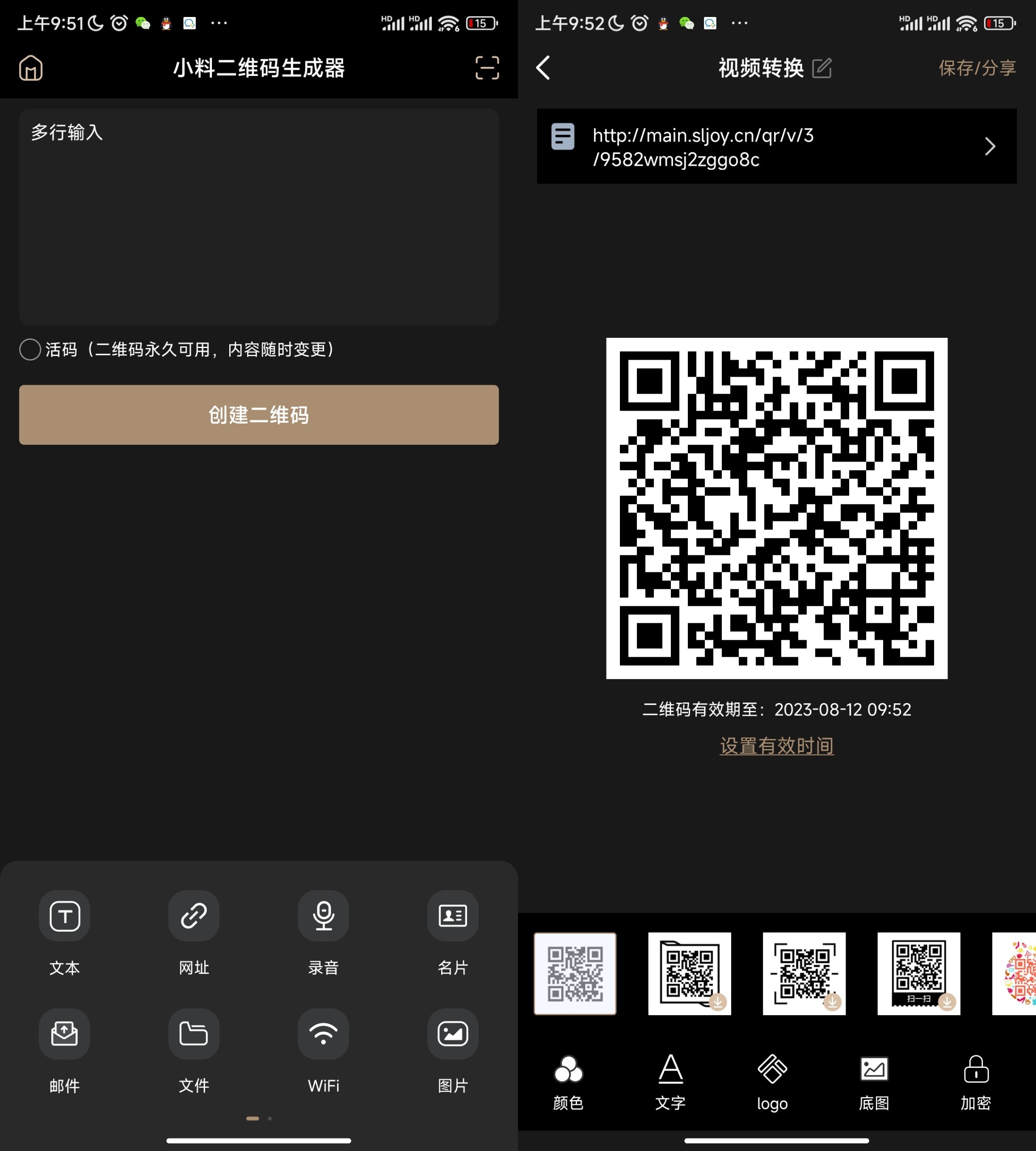 小料二维码生成器v2.2.5高级版