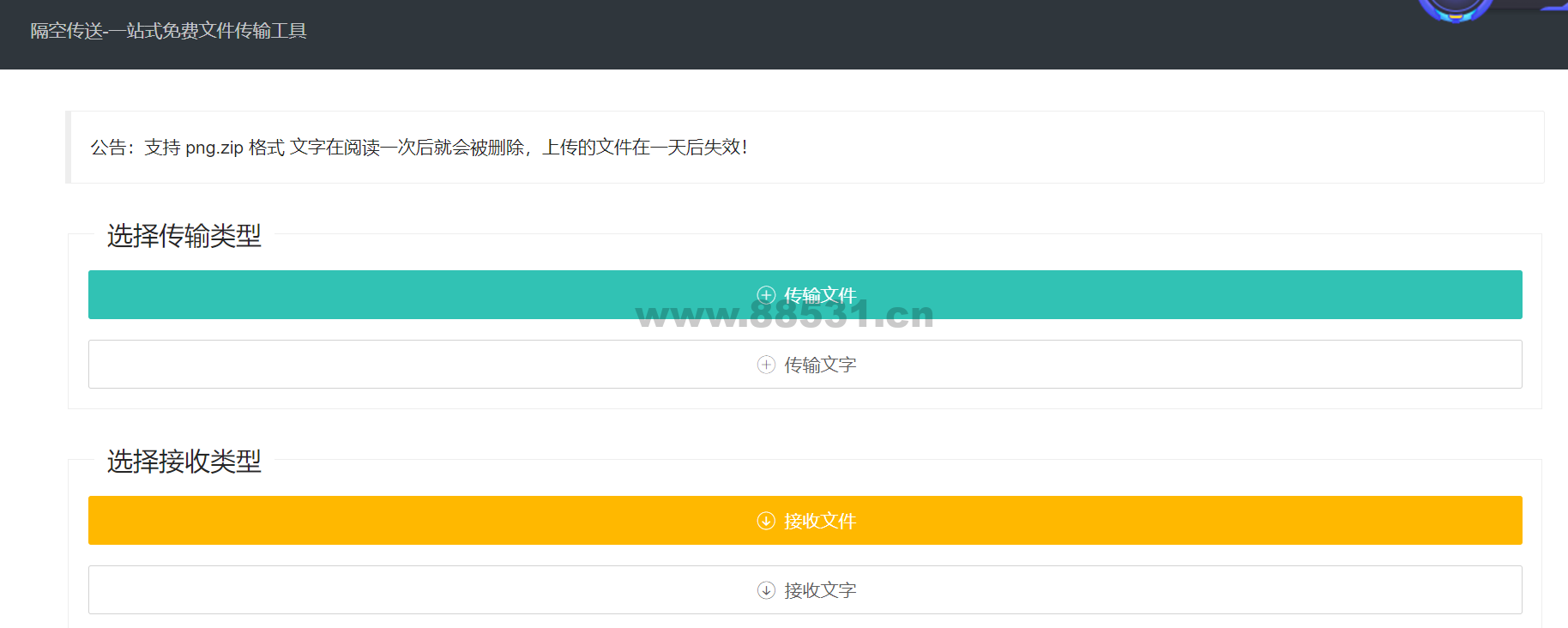 一码空传临时网盘源码，无数据库版V2.0，免费授权。
