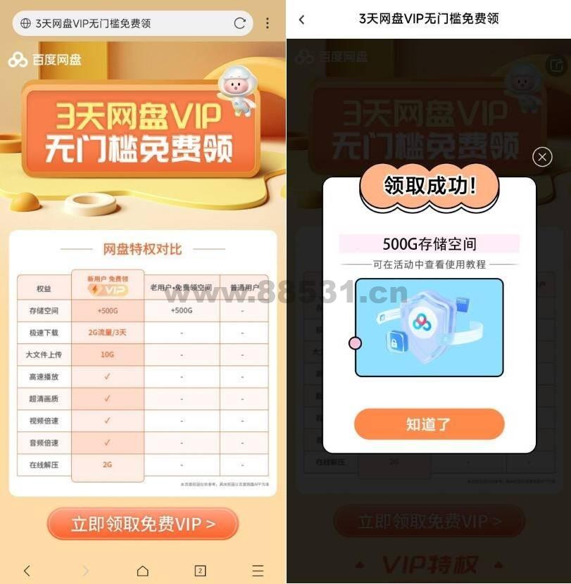 领取百度网盘500GB空间容量或3天vip活动