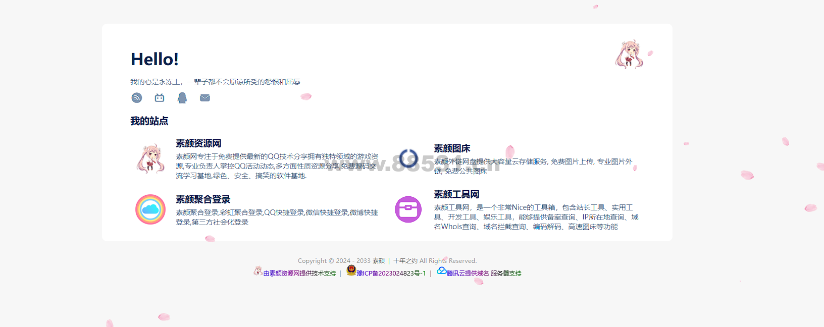 简约风好看的个人引导页