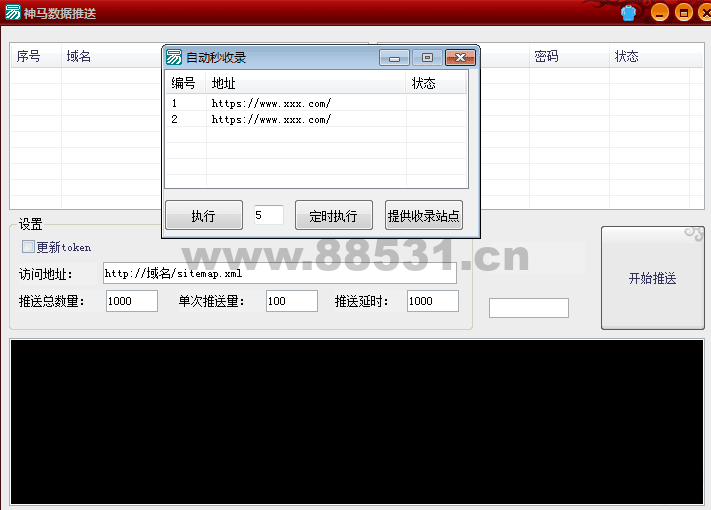 网站提交自动秒收录软件（精品）