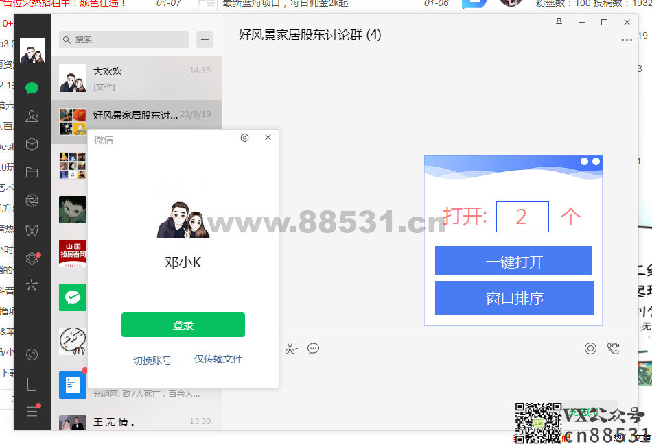 微信多开软件免费，稳定，无广告