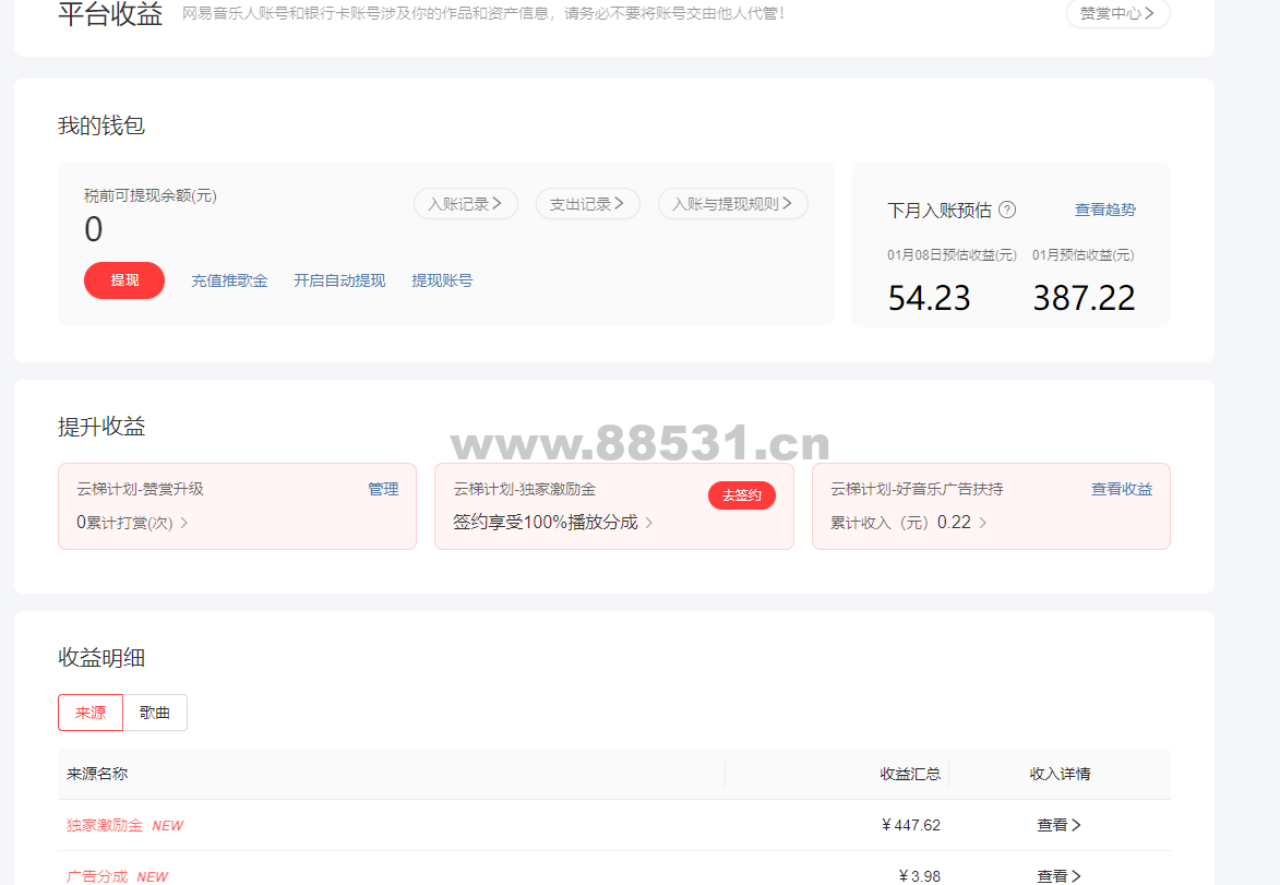 网易云音乐人云梯计划最新教程