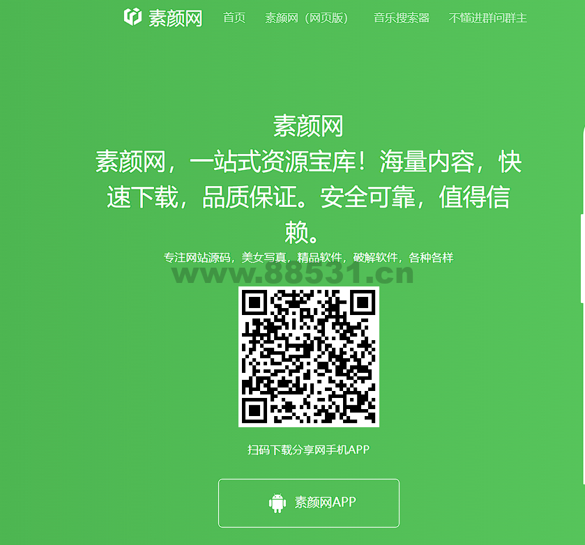 APP下载页面自适应源码