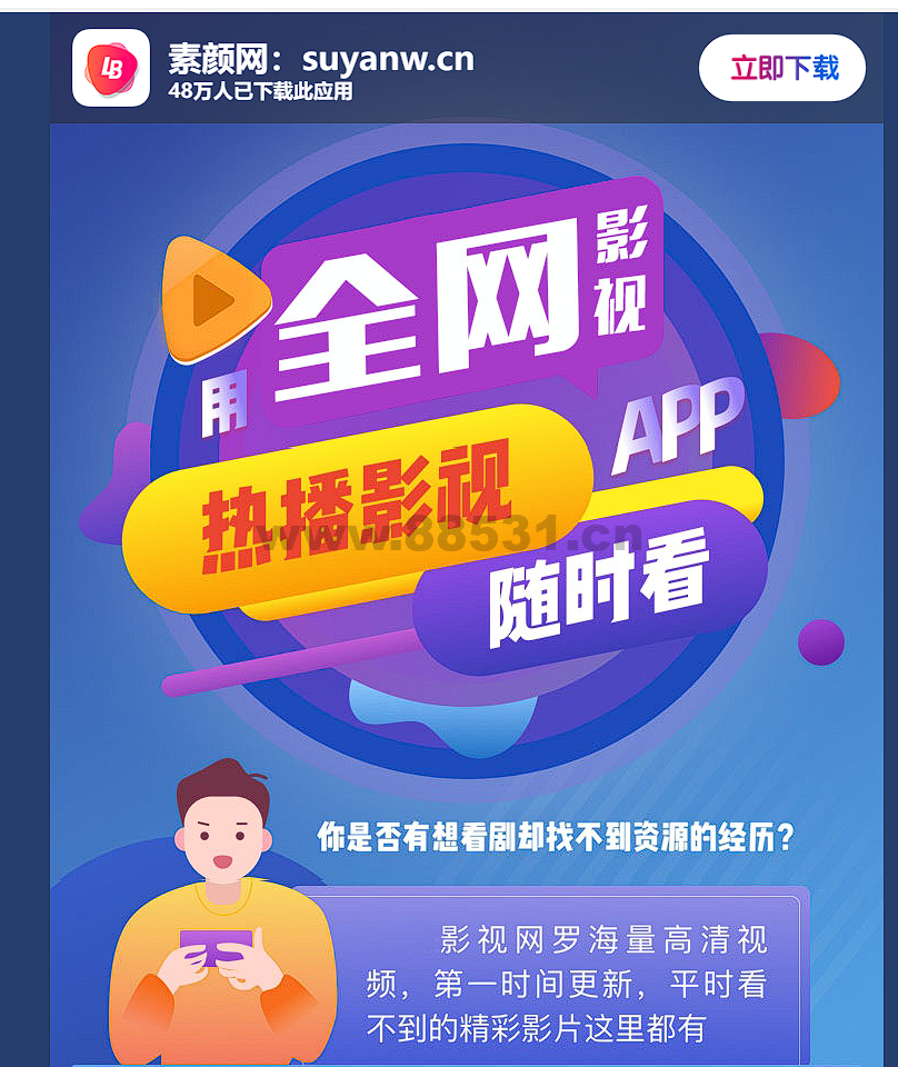 影视APP下载页面自适应源码