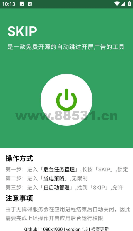 SKIP v2.0.0跳过APP开屏广告软件