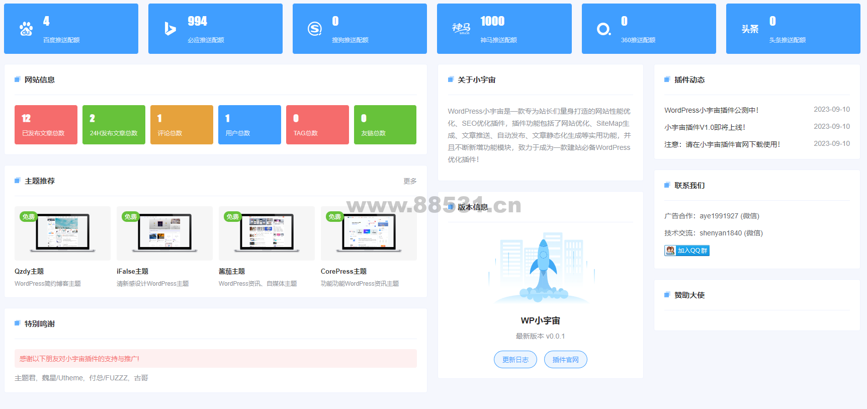 2024最新WordPress插件小宇宙 &#8211; 建站必备网站性能以及SEO优化插件