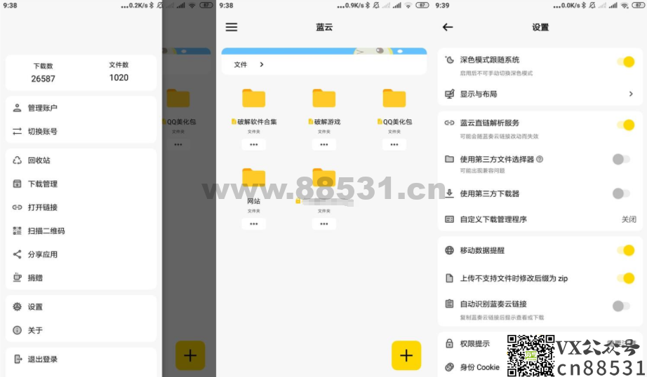 蓝奏第三方客户端 蓝云v2.10.4