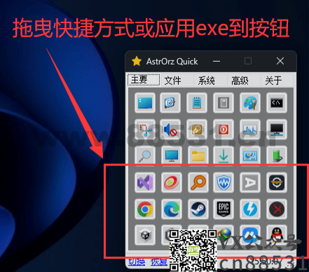 AstrOrz Quick 0.01 桌面快速启动软件(自定义按钮，一键隐藏桌面图标)