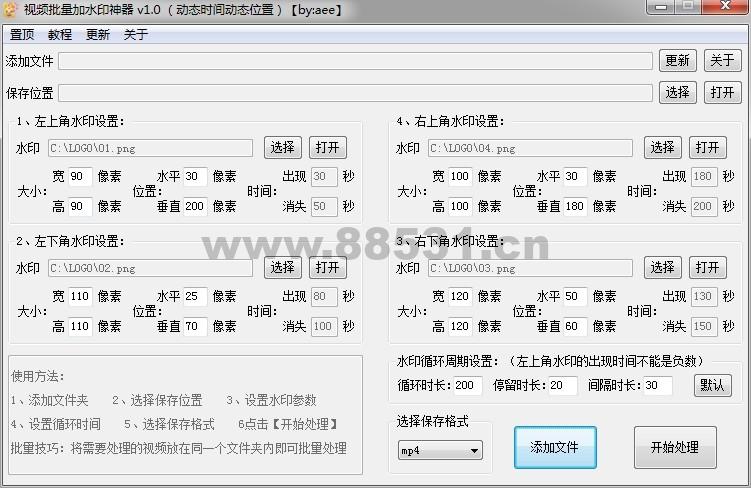 视频批量加水印神器 v1.0（动态时间动态位置）