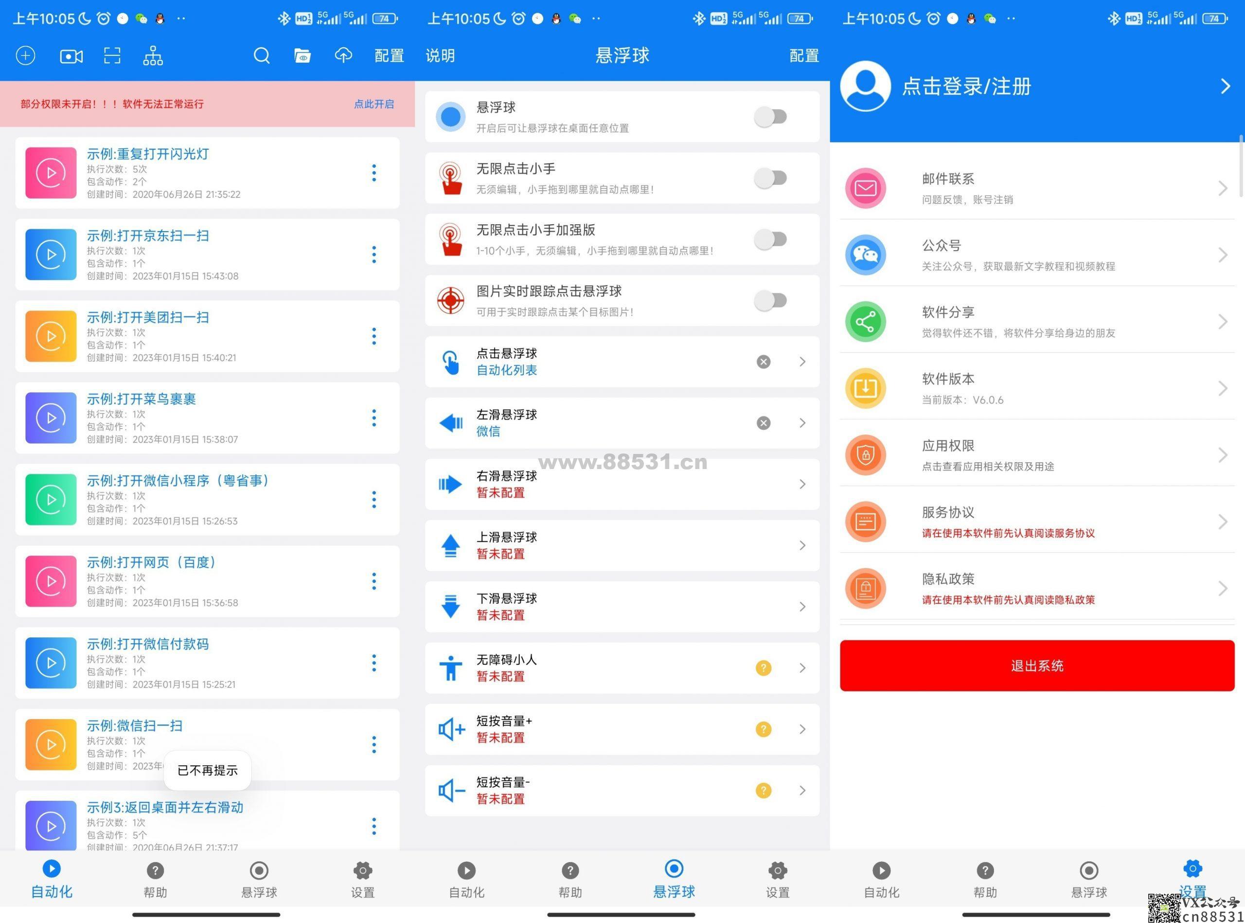 小奕连点器APP V6.0.8高级版