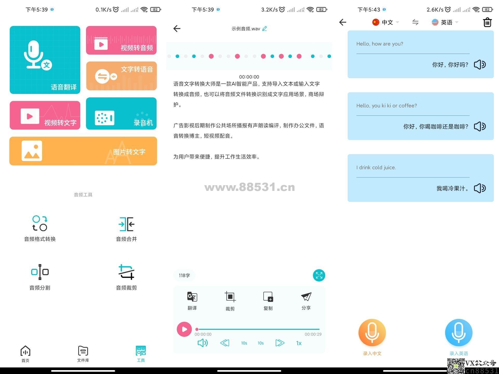 录音翻译转文字app 解锁vip