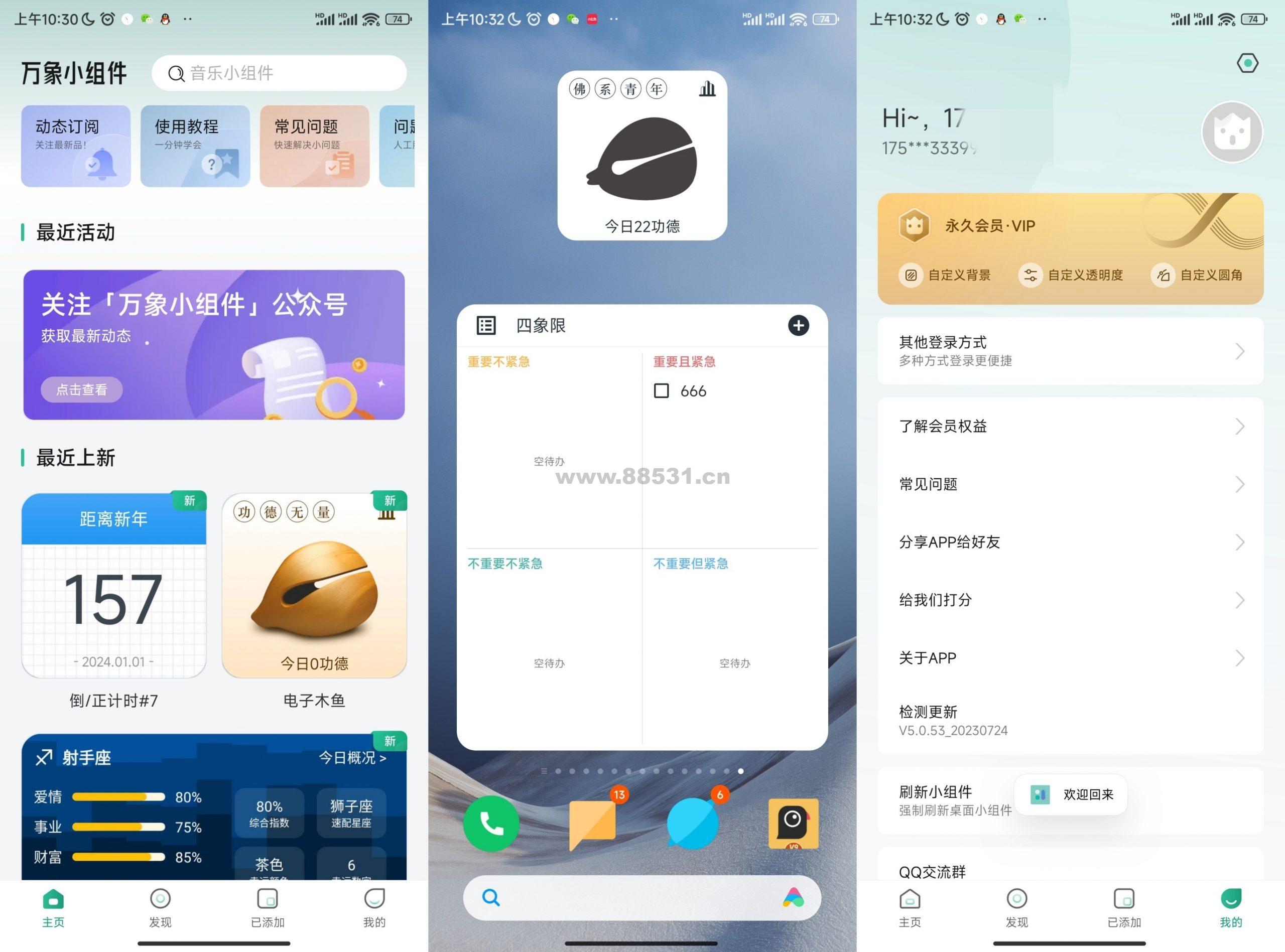 安卓万象小组件v5.0.63高级版