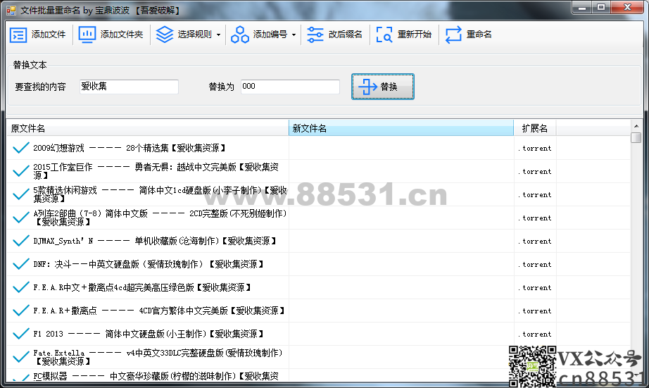 文件批量重命名v1.0 便携版