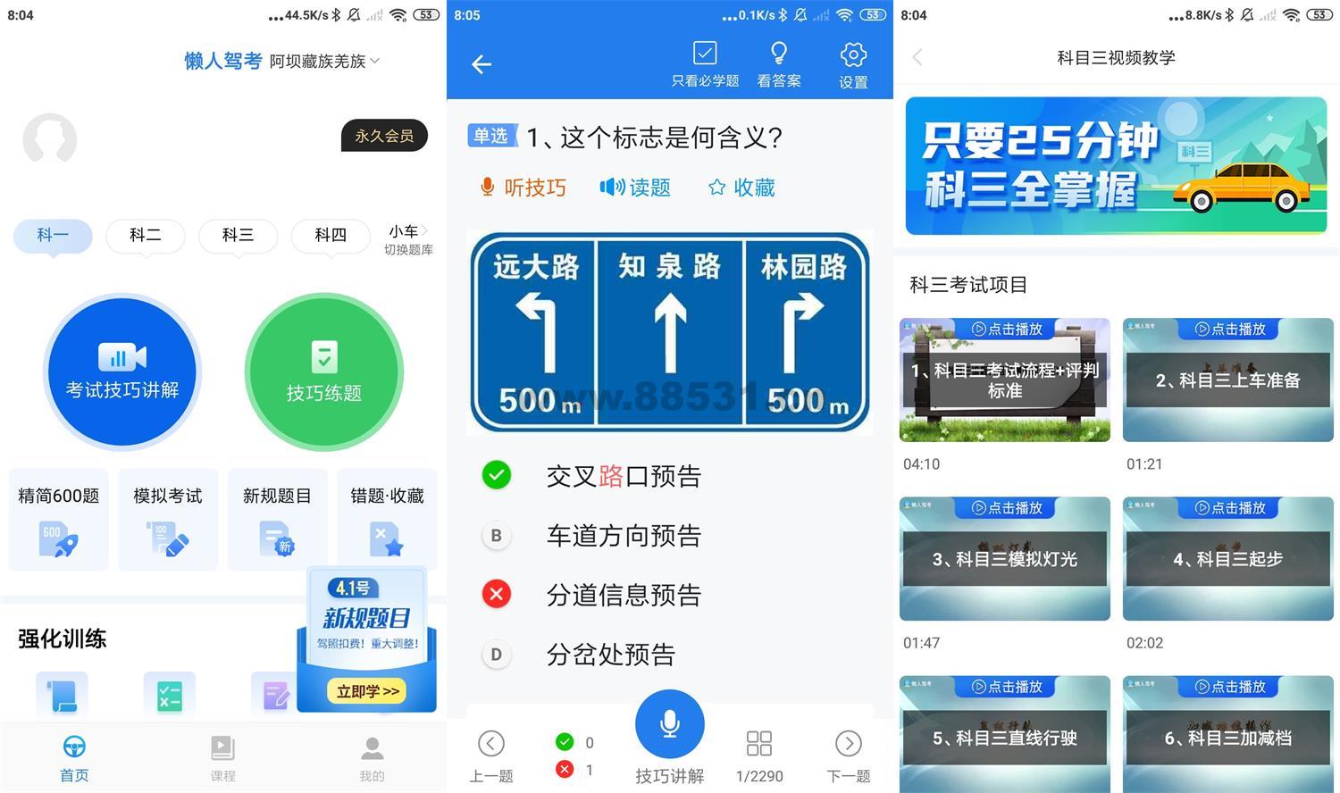 安卓懒人驾考v2.10.7.3高级版