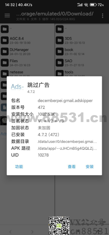 【跳过开屏广告】跳过广告 ads- 4.7.2版本