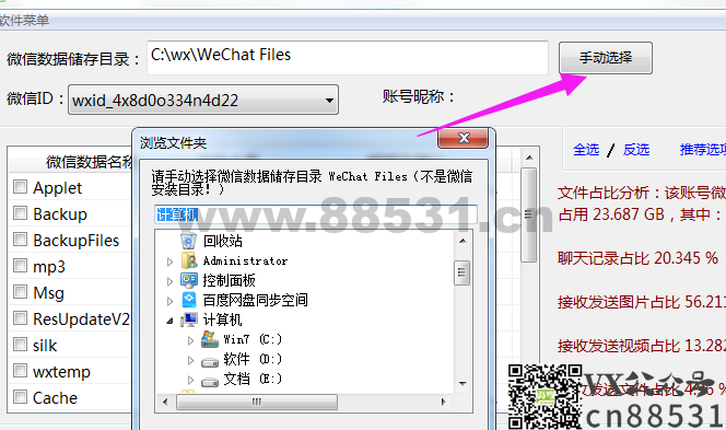 吾爱登顶新作品 Clean WeChat X 微信清理器