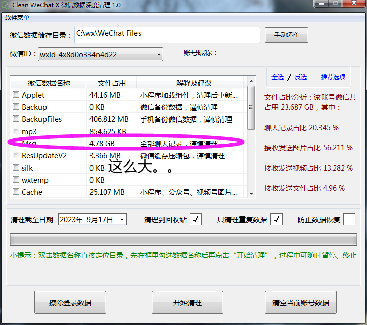 吾爱登顶新作品 Clean WeChat X 微信清理器
