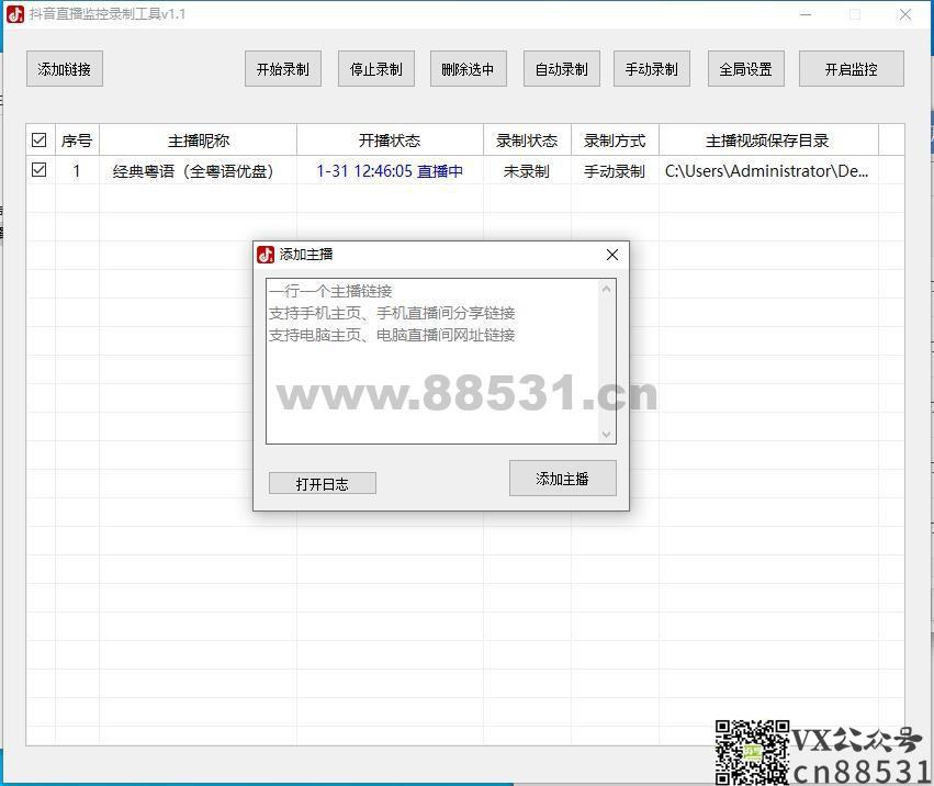 抖音直播监控录制工具v1.1 绿色便携版