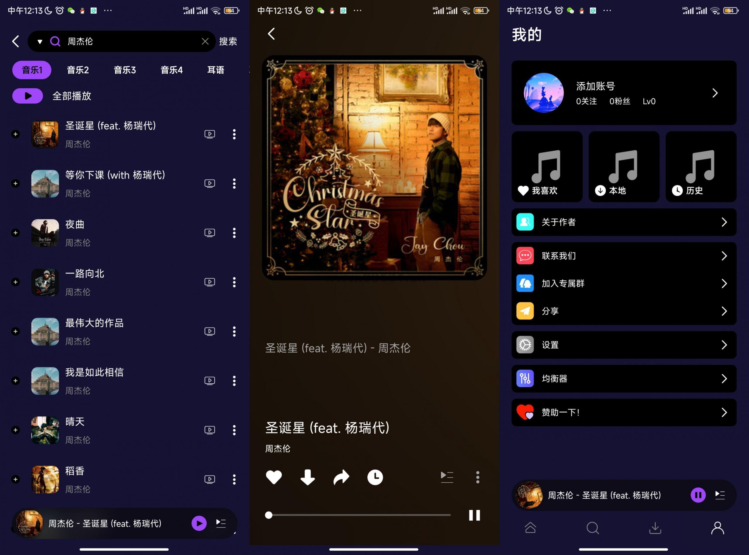 安卓Fly音乐v1.2.1纯净版