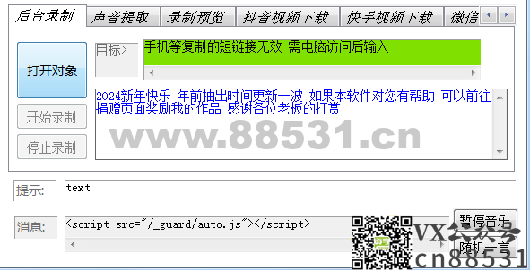 抖音快手直播录屏+无水印下载视频V3.3