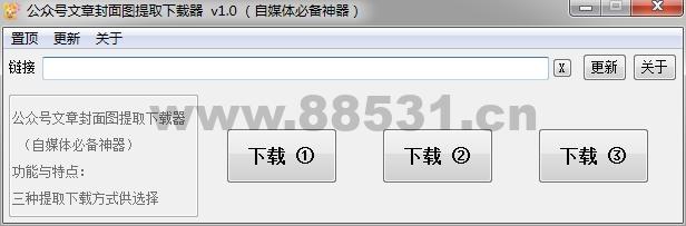 公众号文章封面图提取下载器 v1.0（自媒体必备神器）