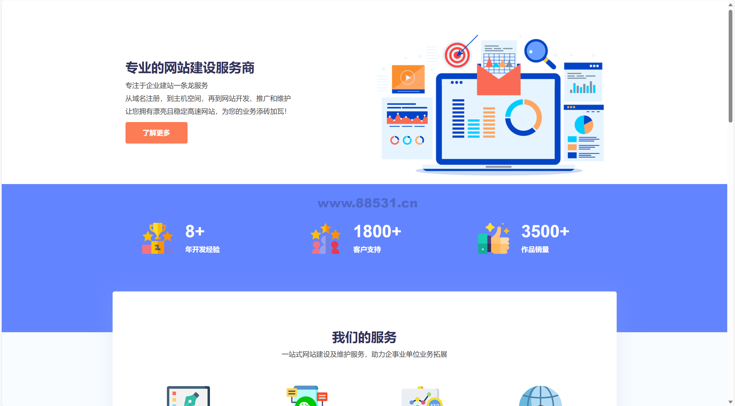 一款好看的服务器互联官网引导页