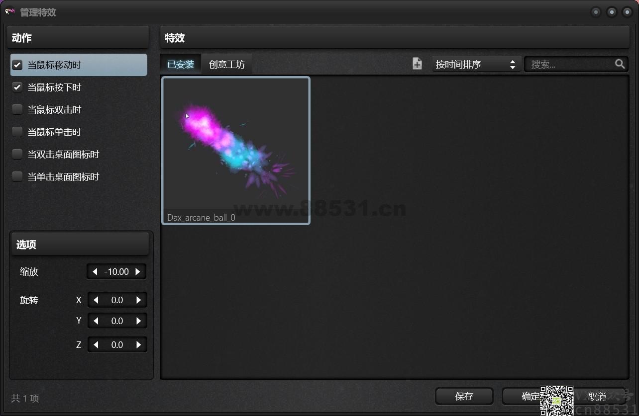鼠标特效软件XMagicMouse（酷鱼魔鼠）v2.5.0.58 便携版