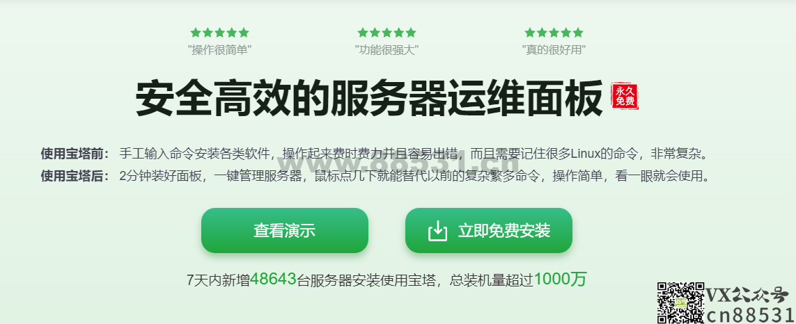 宝塔Linux面板8.0.5开心版 升级企业版命令-全网首发