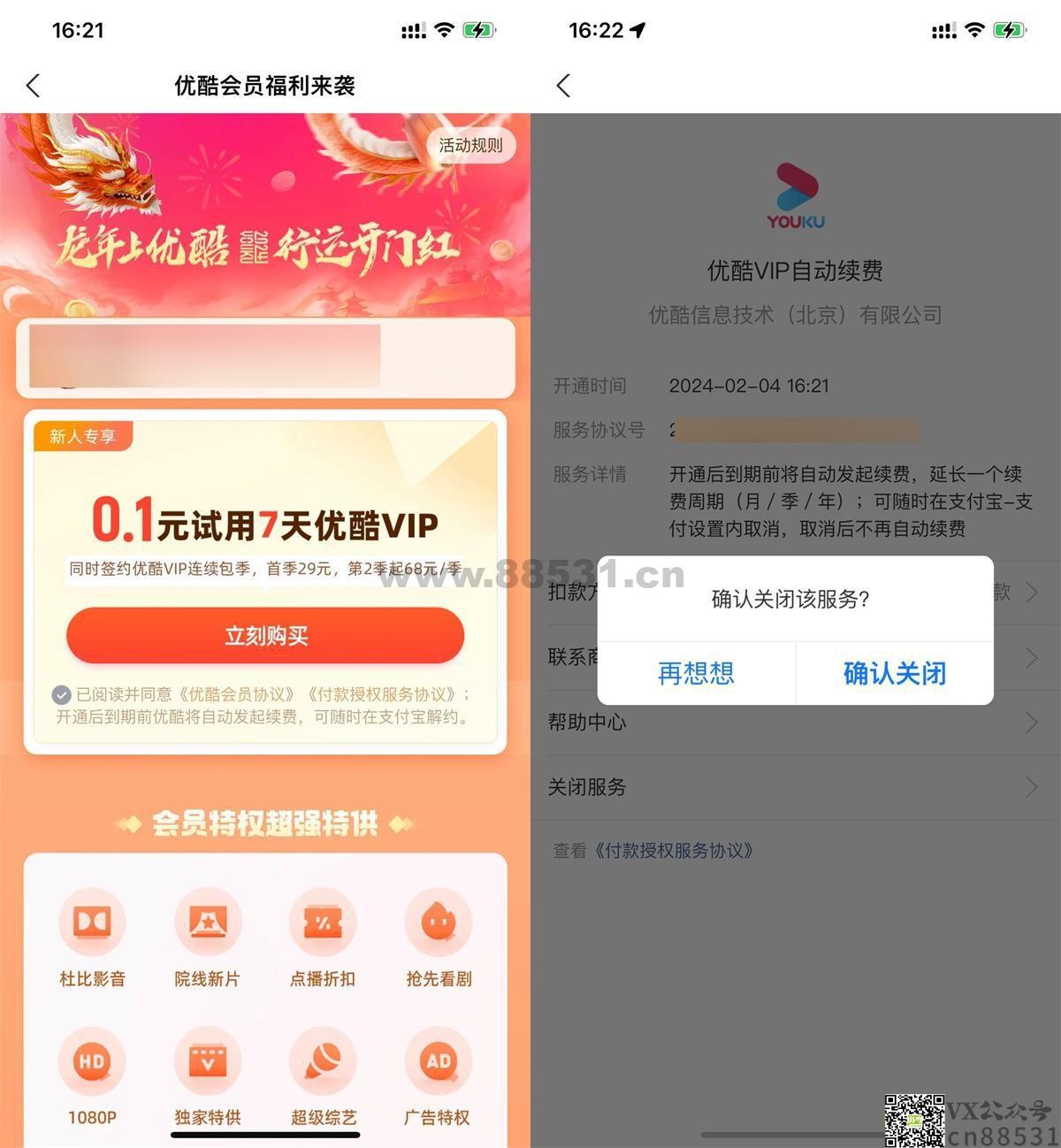 支付宝0.1元开7天优酷会员活动