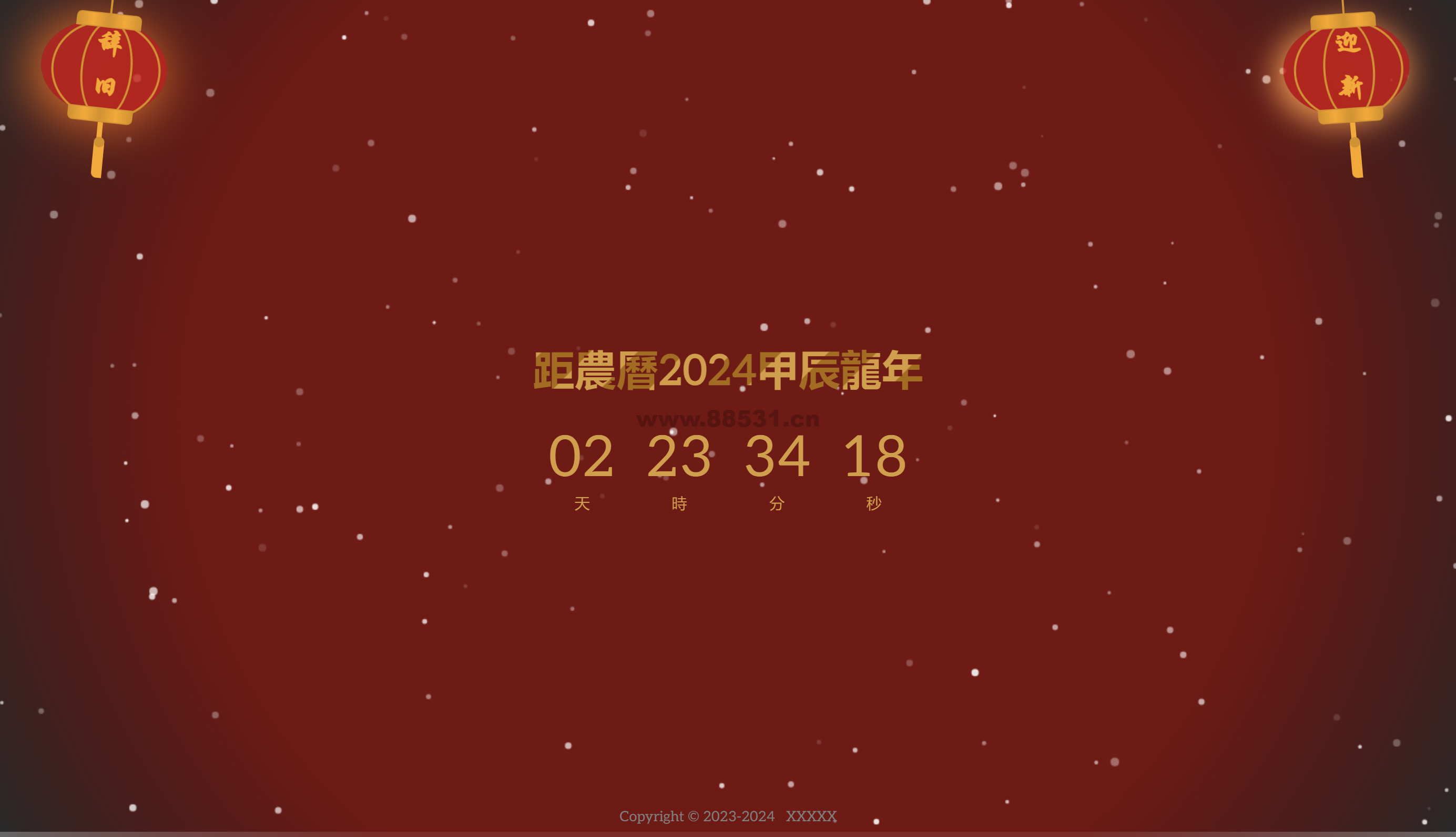 一个简单的2024龙年倒计时页面html源码