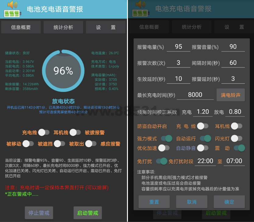 充电警报 v9.0.33｜充电到设置电量值提醒