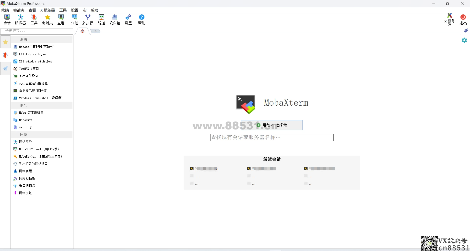 MobaXterm V23.2汉化专业版