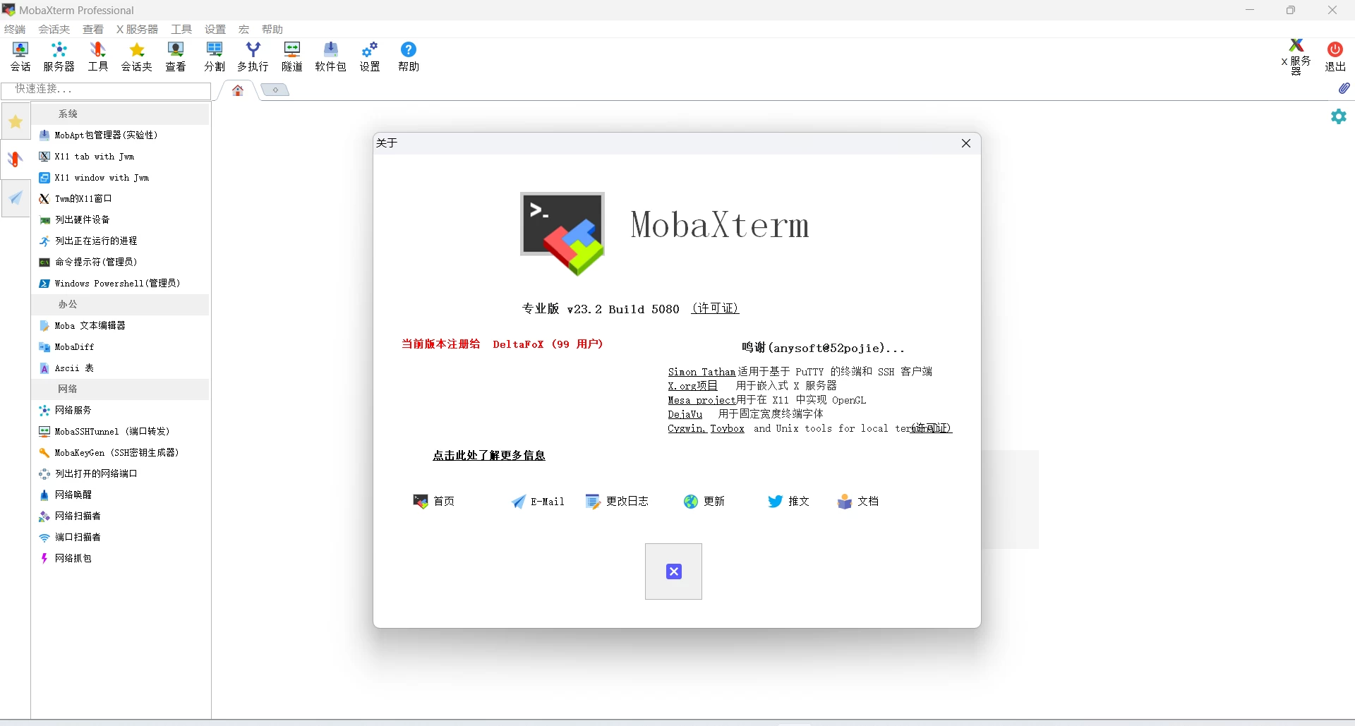 MobaXterm V23.2汉化专业版